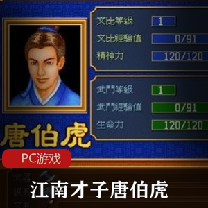 （江南才子唐伯虎）安卓版下载