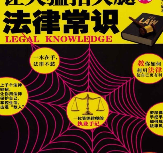 （让人猛拍大腿的法律常识）刘辉