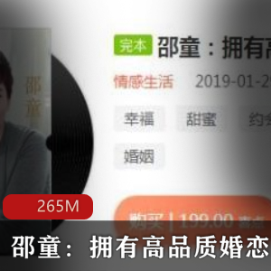 （拥有高品质婚恋的秘密）教程