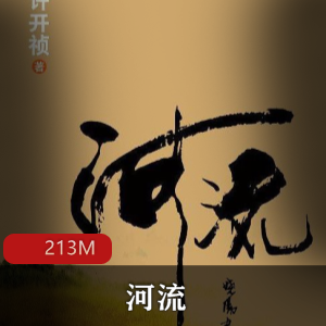 （河流）有声小说