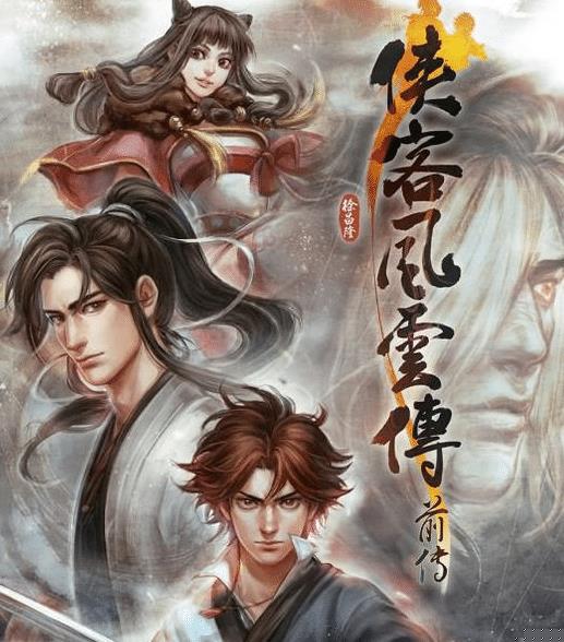 （侠客风云传前传）汉化版