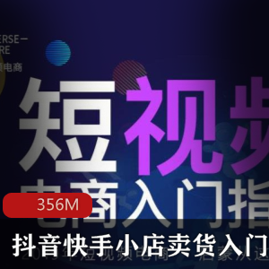 （快手小店卖货）教程