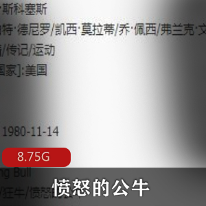 （愤怒的公牛）在线观看