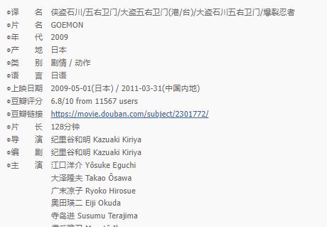 （侠盗石川）在线观看