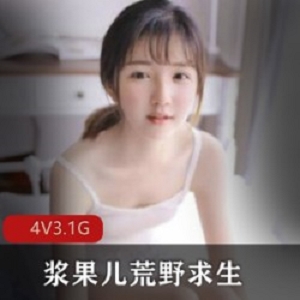 B站荒野求生主播(浆果儿)事件完整版