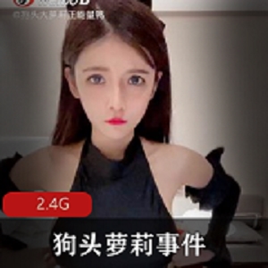 抖音网红《狗头妹子》事件完整版绝版资源