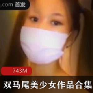 双马尾美少女男主播与美女妹子