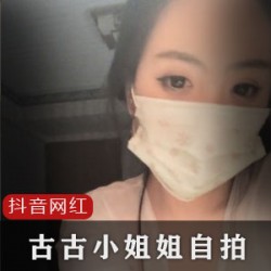 古古小姐姐姐6部：时尚女士系列