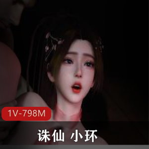 《小环：温和儒雅的后花园探秘》12分钟特写镜头，vam诛仙风格，小鸟依人之美