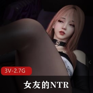 尴尬直播！KS女主播顾茜茜直播间现女友系列资源，作者被抓停更，每部视频2.7G！