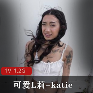 可爱欧美小妹L莉Katie最新合集1V1.2G，3月份人气作品