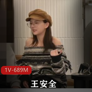 快手争议王安全最新展示1V689M，迷人自拍，下载观看
