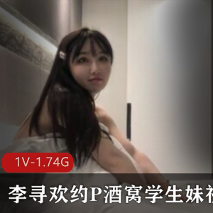 探秘系列某推人气李寻欢最新约P酒窝学生妹视频合集1V1.74G，久妖大神经典之作