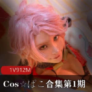[cos]日本Cos公司甜美阿玲最新合集1期2G，单亲妈妈与儿子情感剧