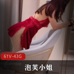 某推泡芙小姐姐视频合集61部43G超性感