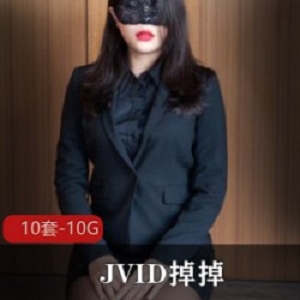 JVID掉掉姐姐10部10.8G日系诱惑