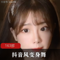 抖音风大人舞蹈多部50G绝顶