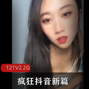 抖音小妹花式遮脸合集121V2.2G内部教学