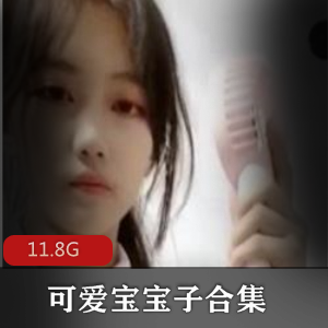 可乐抖音私密秀视频75V11.8G甜妹御姐反差珍藏