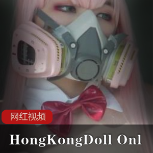 OnlyFans玩偶姐姐高清视频36分钟1.22GB够带劲