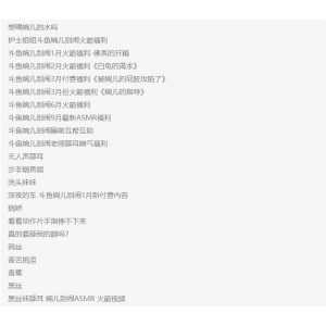 斗鱼婉儿别闹颜值女神合集60v14.2G太劲爆了