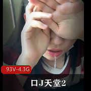 推特用嘴天堂2私拍合集93V4.3G超清