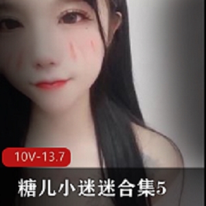 13.7G糖儿小迷迷直播资源510部太火辣了