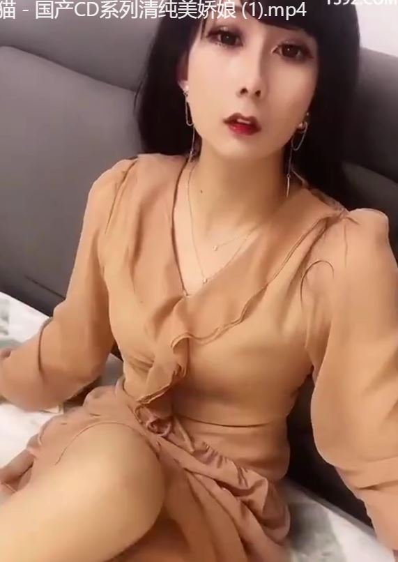 百度盘夜猫CD系列清纯美娇娘伪娘TS视频1部463MB真白嫩