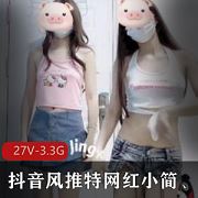 推特小简静爷抖音风舞蹈27部3.3G青春太娇俏